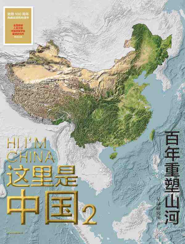 推荐书籍：《这里是中国2》-禹步网