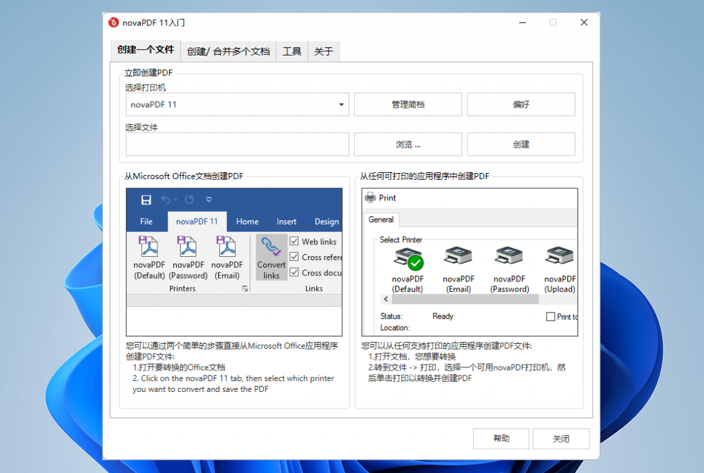 novaPDF 11 个人版 PDF文档创建工具软件-禹步网