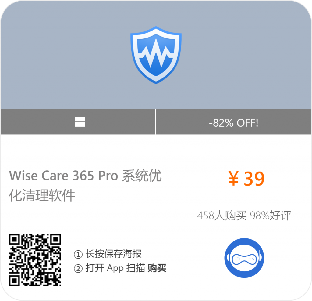 Wise Care 365 Pro 系统优化清理软件-禹步网